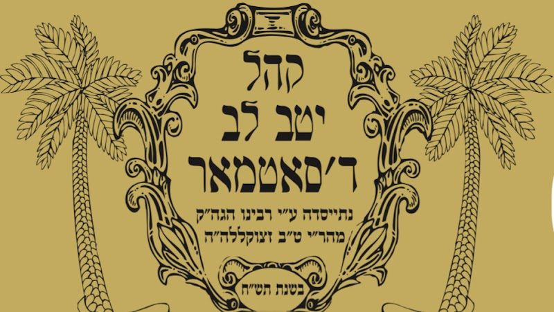 Congregation Yetev Lev D’satmar